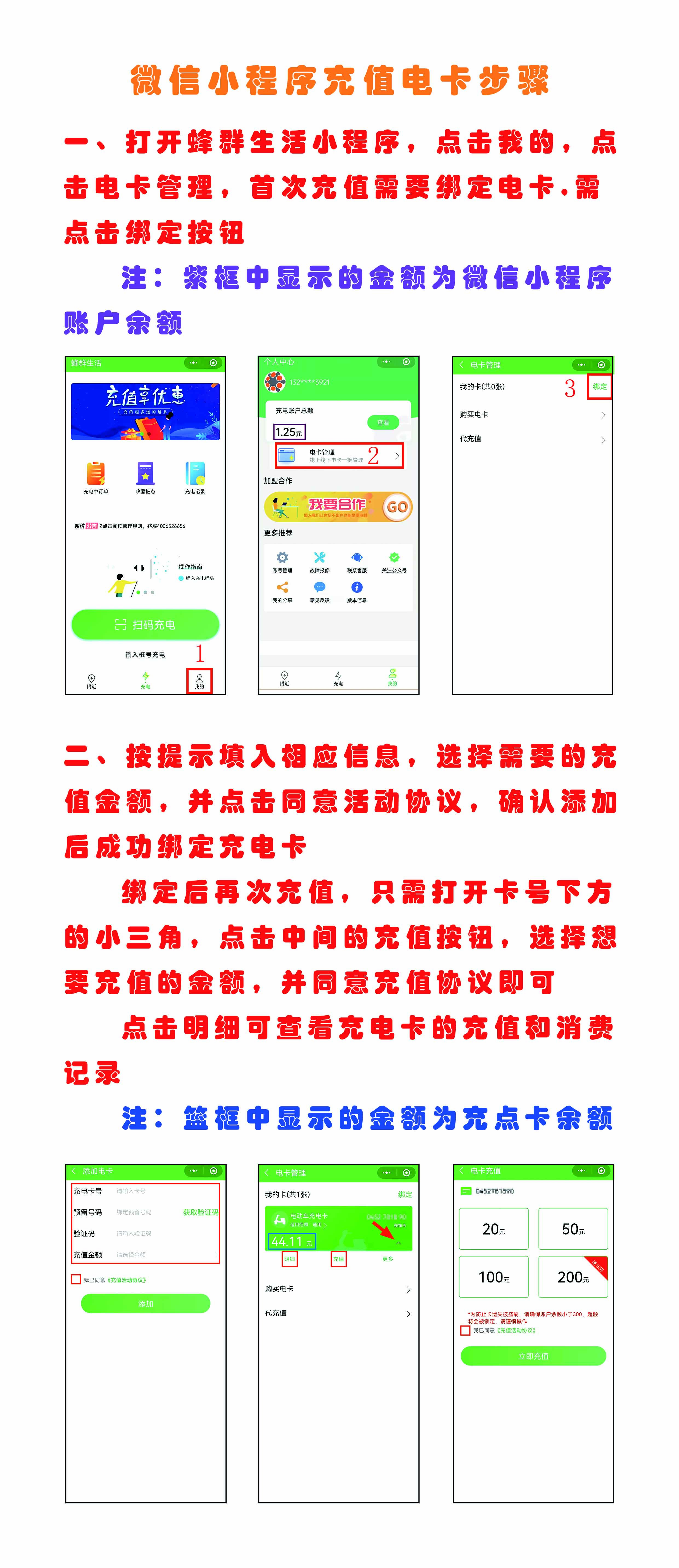 微信小程序充值电卡步骤.jpg